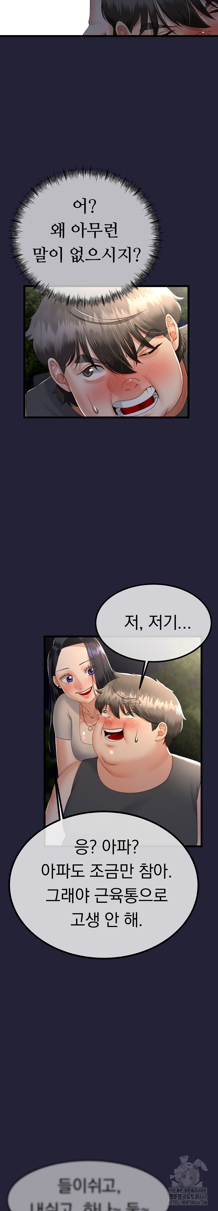 My Stepmom Has Returned Raw Chapter 10 Page 14