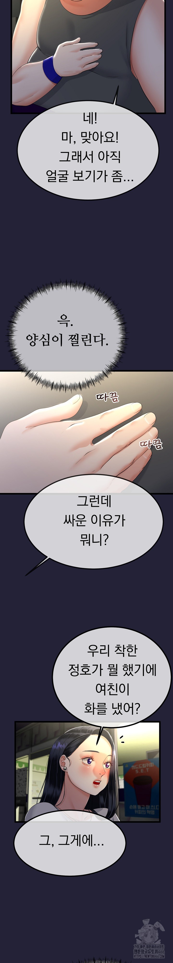 My Stepmom Has Returned Raw Chapter 10 Page 19