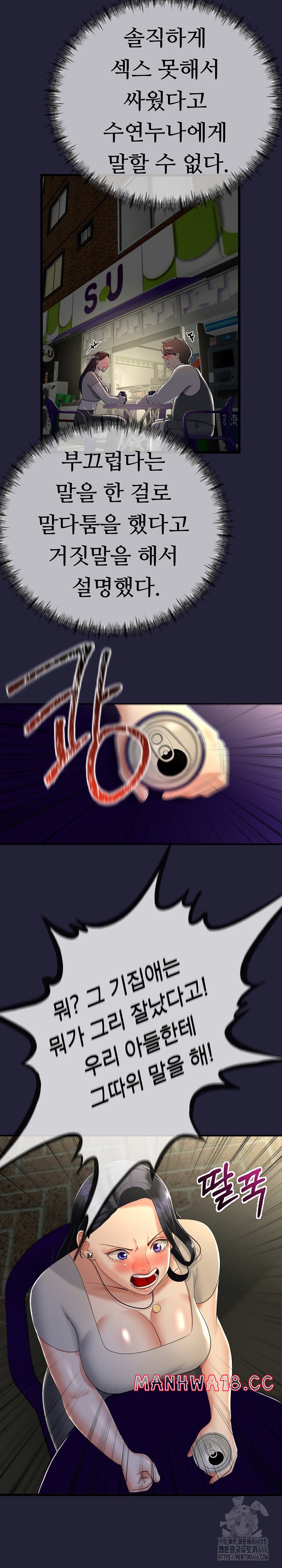 My Stepmom Has Returned Raw Chapter 10 Page 20