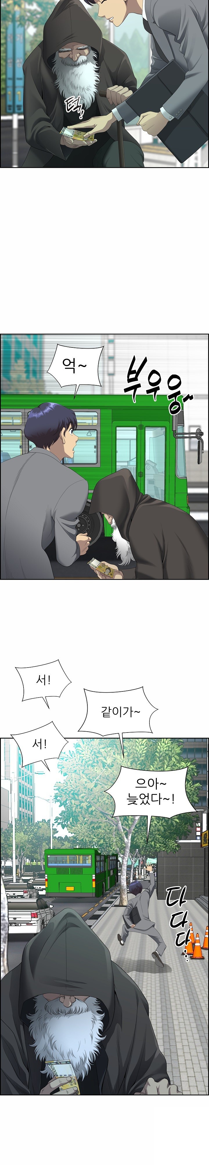 Big Guy Raw Chapter 1 Page 7