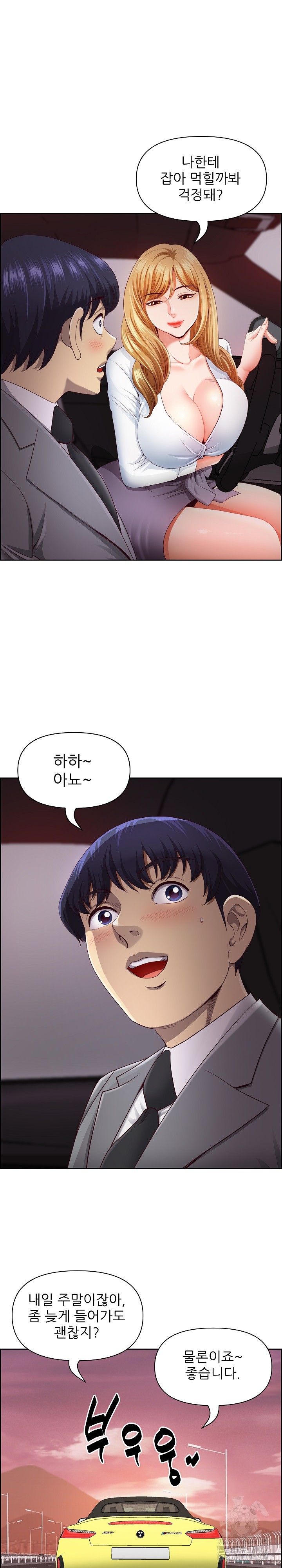 Big Guy Raw Chapter 12 Page 14