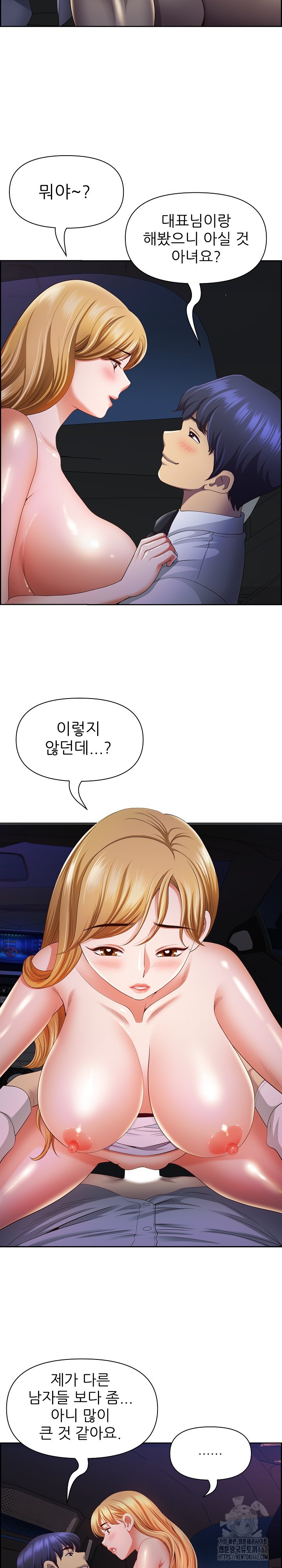 Big Guy Raw Chapter 14 Page 8