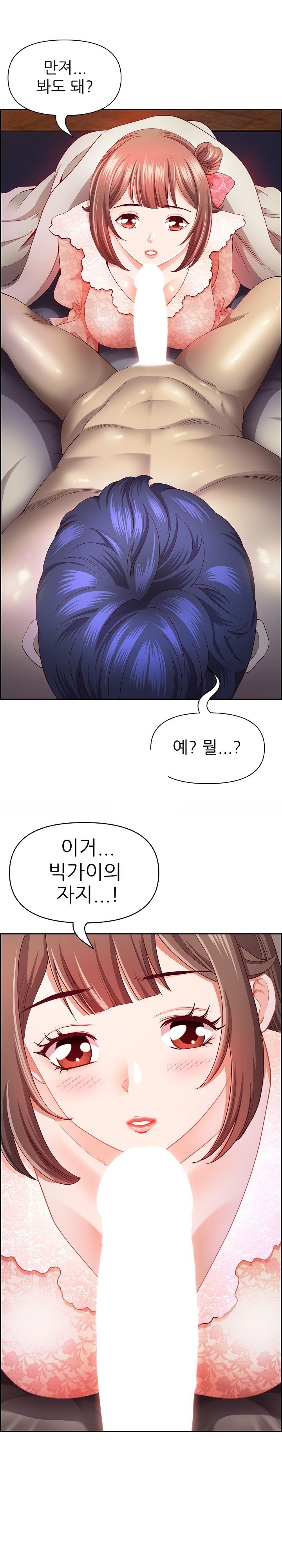 Big Guy Raw Chapter 17 Page 1