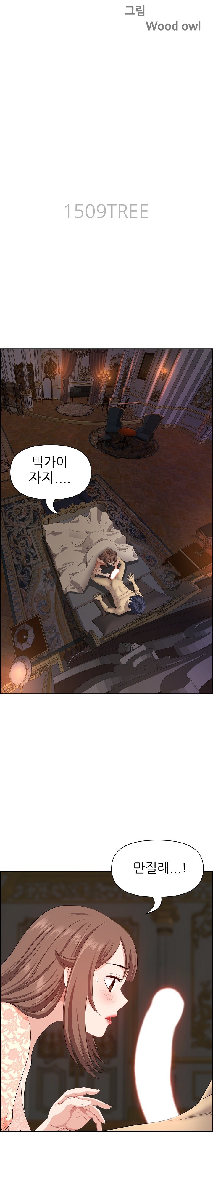 Big Guy Raw Chapter 17 Page 3