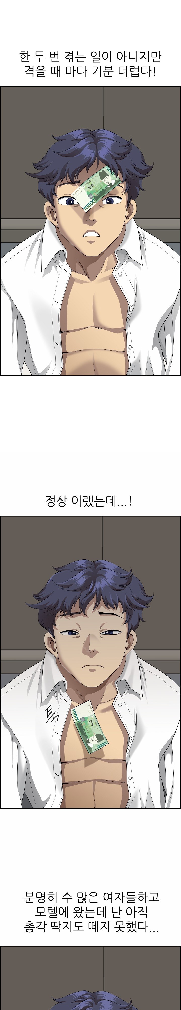 Big Guy Raw Chapter 2 Page 22
