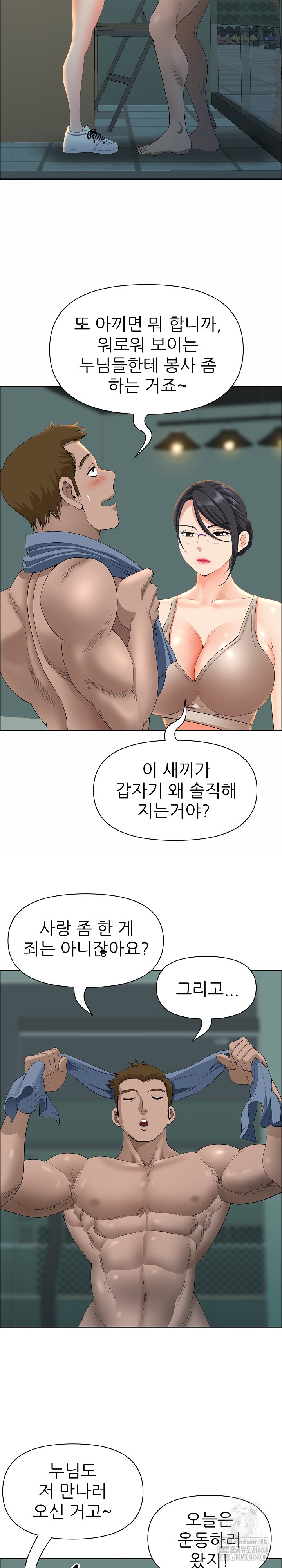 Big Guy Raw Chapter 21 Page 11