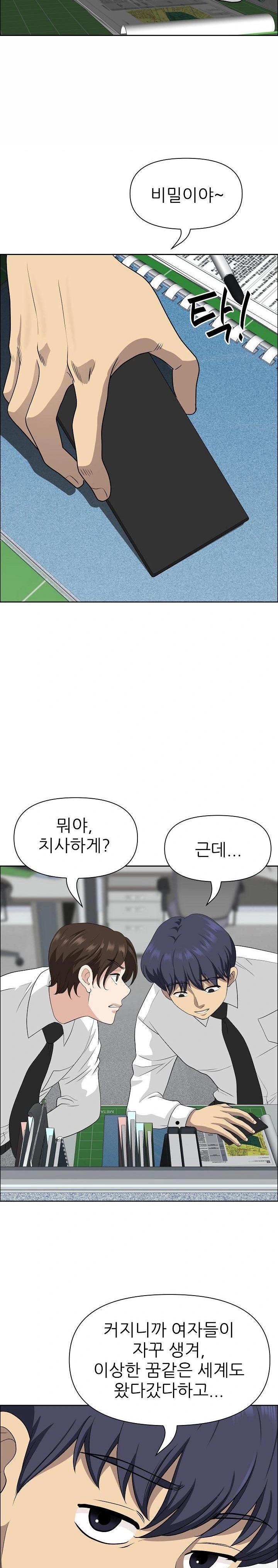 Big Guy Raw Chapter 25 Page 23