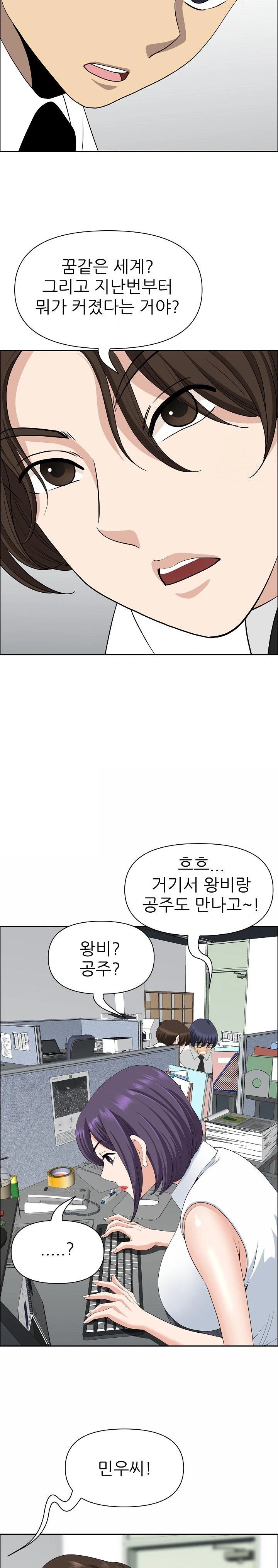 Big Guy Raw Chapter 25 Page 24
