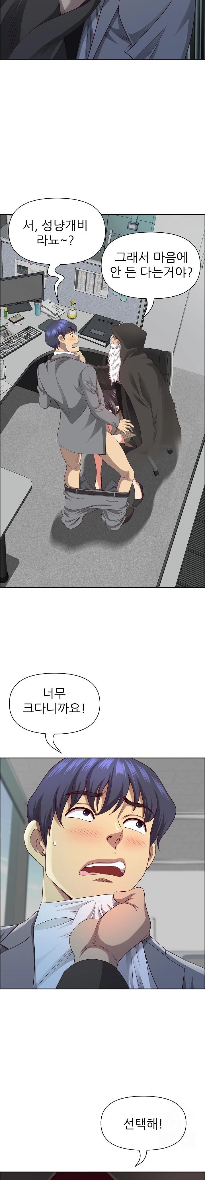 Big Guy Raw Chapter 33 Page 6