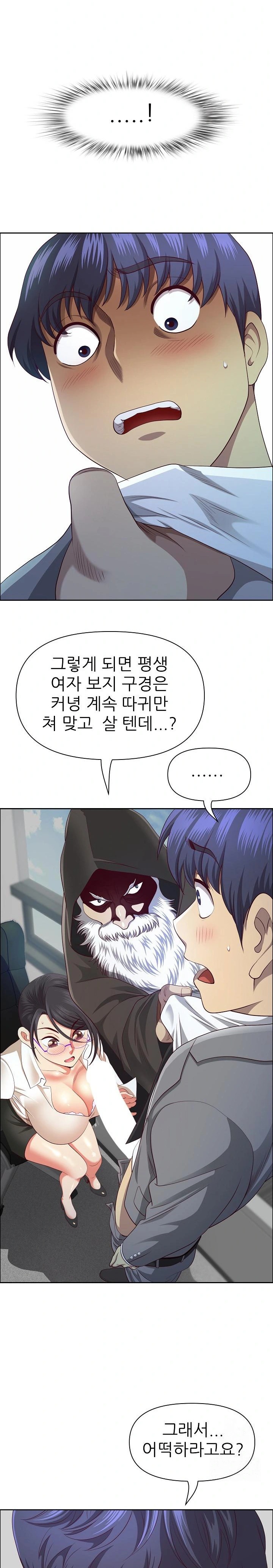 Big Guy Raw Chapter 33 Page 8