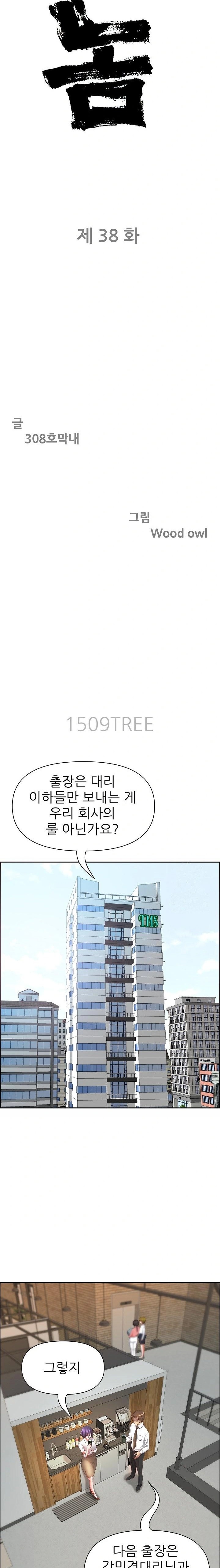 Big Guy Raw Chapter 38 Page 2