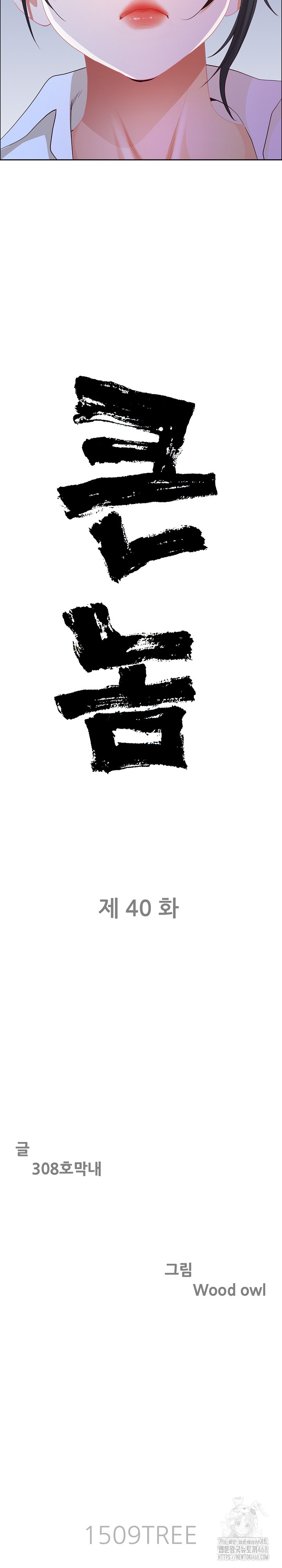 Big Guy Raw Chapter 40 Page 3