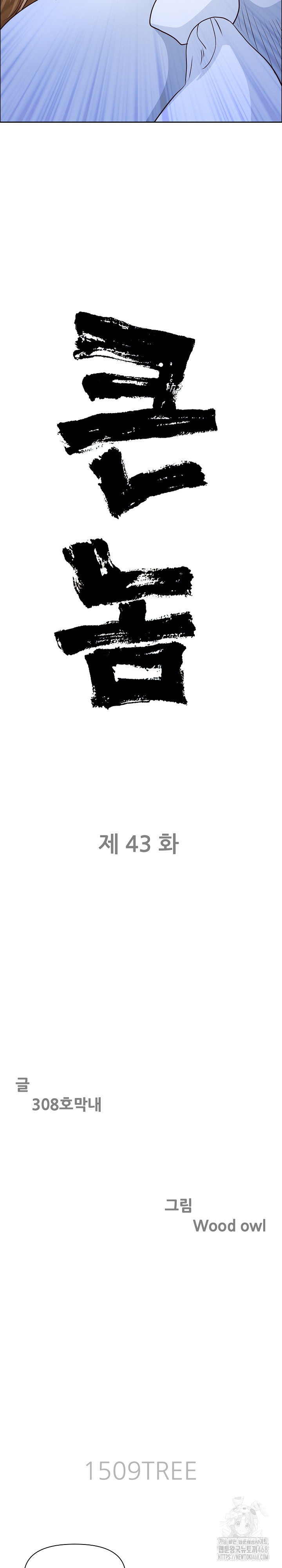 Big Guy Raw Chapter 43 Page 3