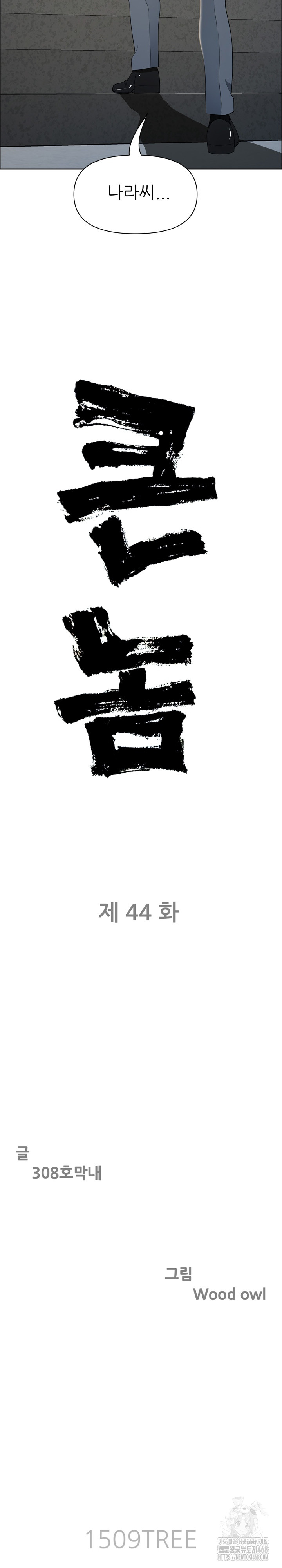 Big Guy Raw Chapter 44 Page 3
