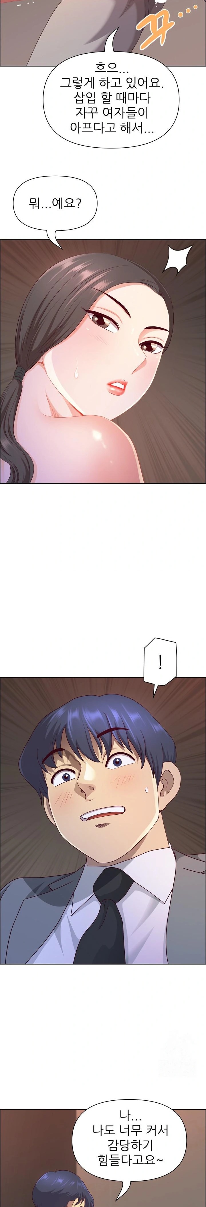 Big Guy Raw Chapter 46 Page 4