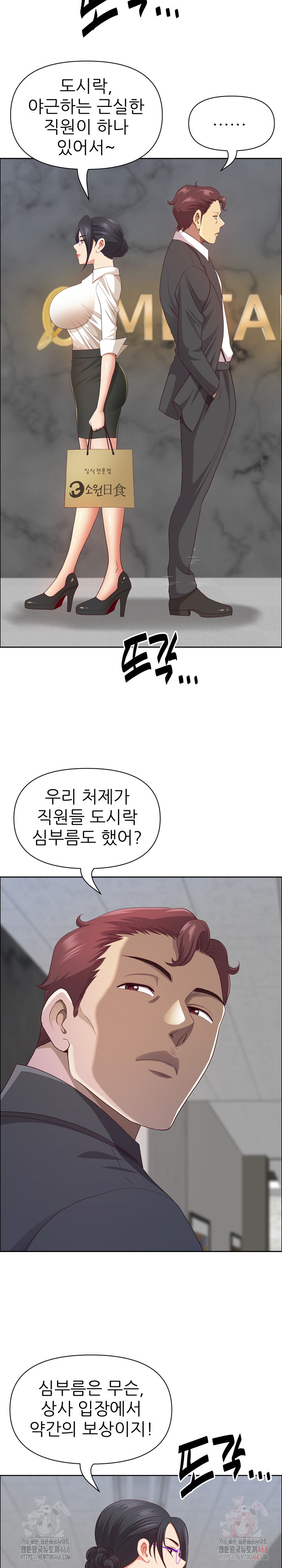 Big Guy Raw Chapter 47 Page 16