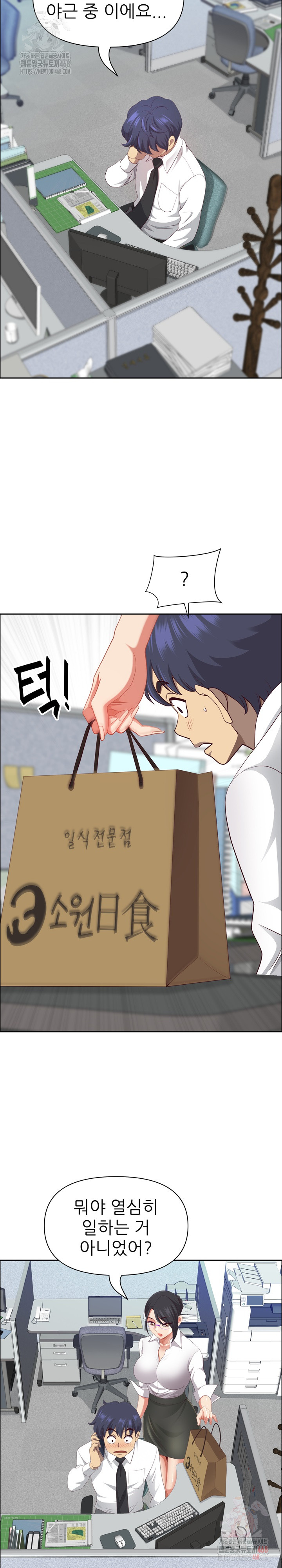 Big Guy Raw Chapter 47 Page 21