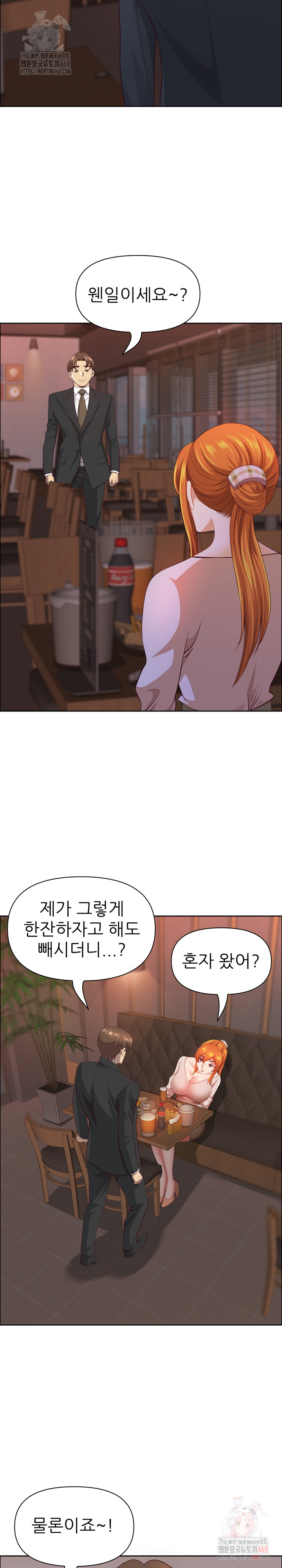 Big Guy Raw Chapter 47 Page 5