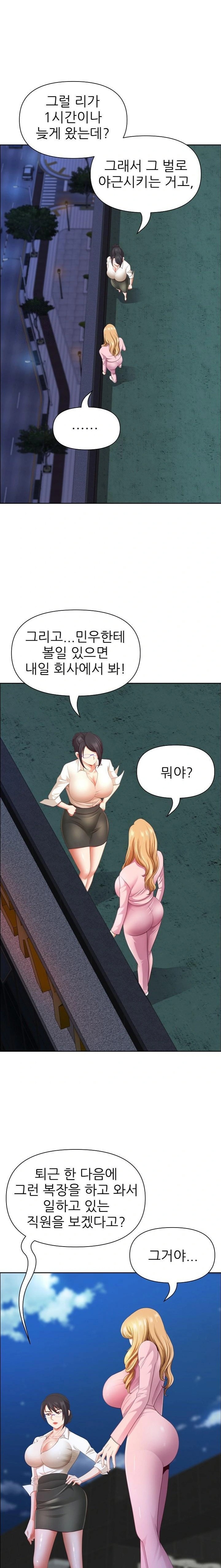 Big Guy Raw Chapter 48 Page 8