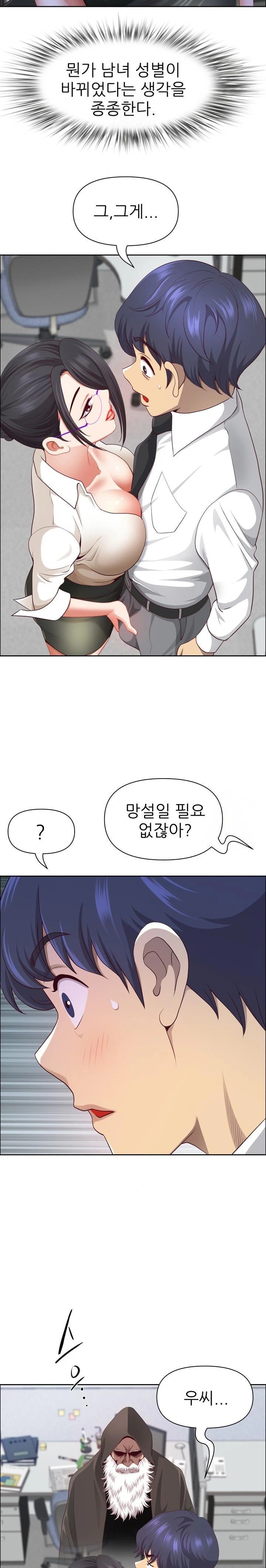 Big Guy Raw Chapter 49 Page 15