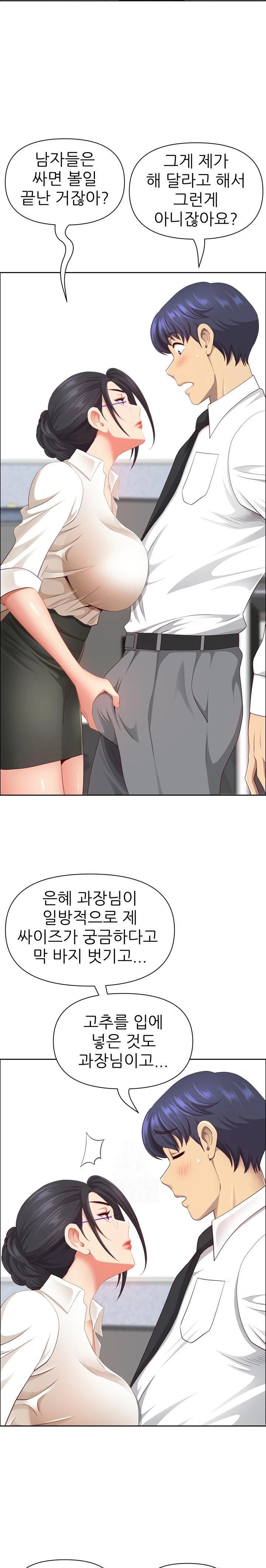 Big Guy Raw Chapter 49 Page 9