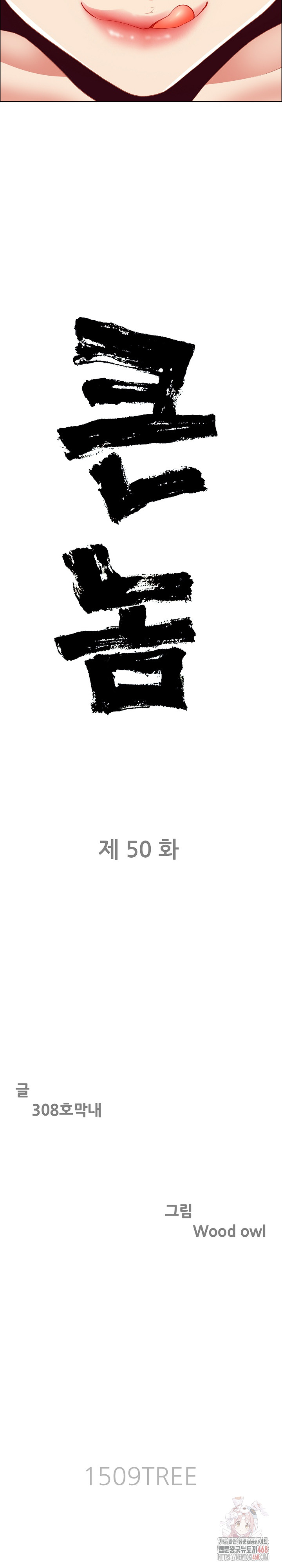 Big Guy Raw Chapter 50 Page 3