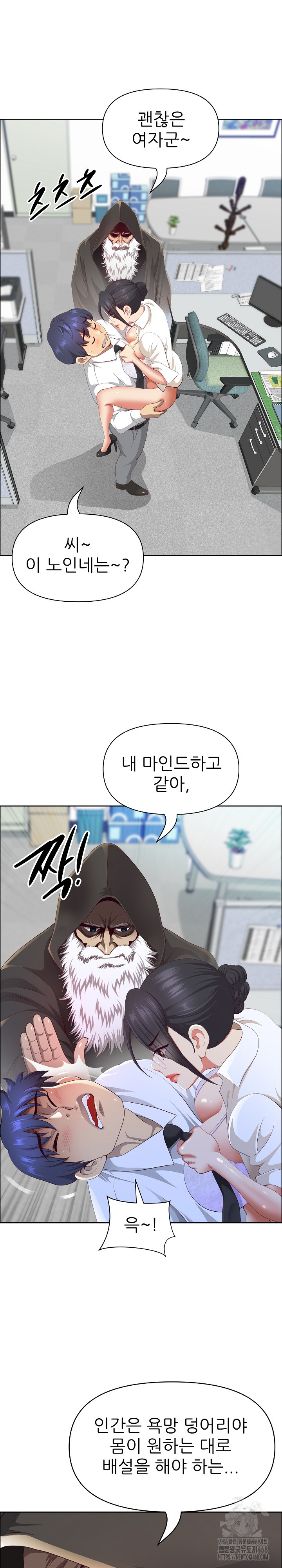 Big Guy Raw Chapter 51 Page 12