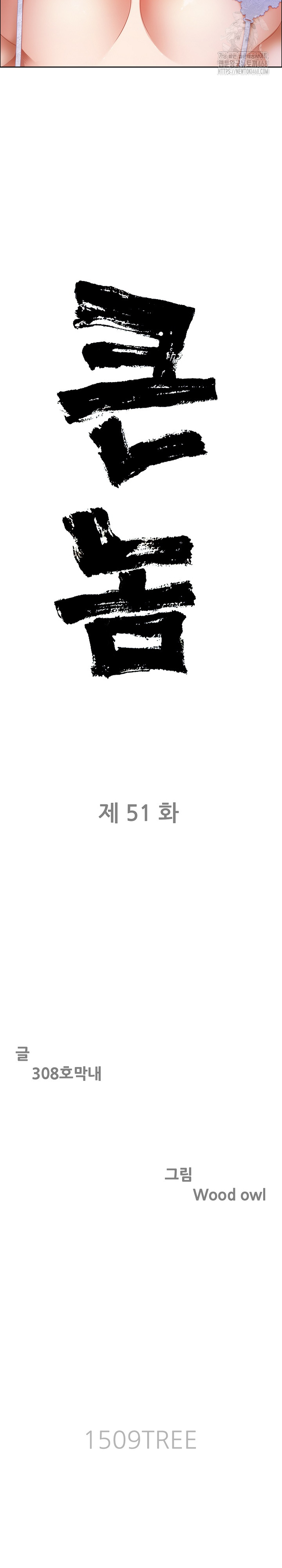 Big Guy Raw Chapter 51 Page 3