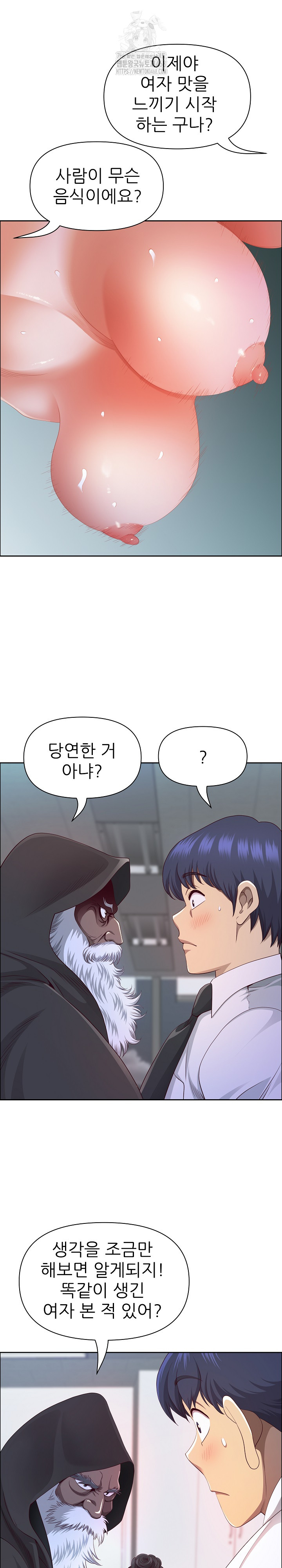 Big Guy Raw Chapter 53 Page 13