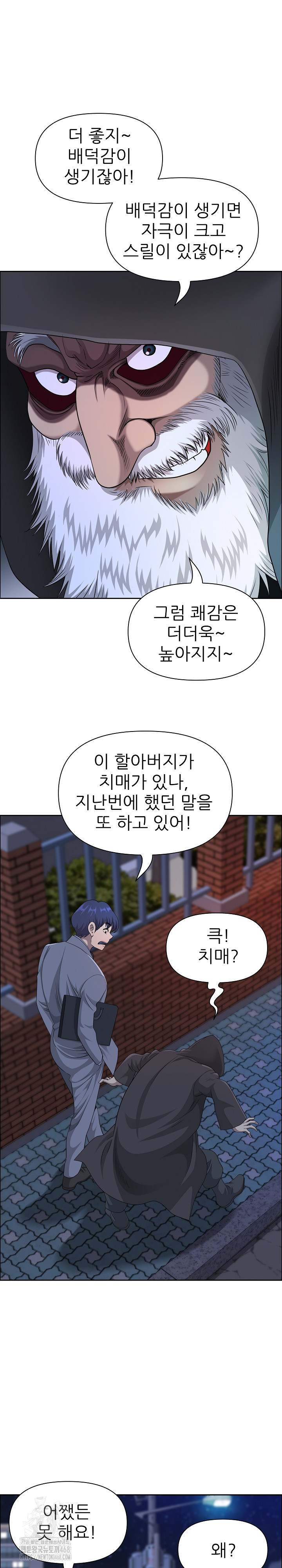 Big Guy Raw Chapter 58 Page 13