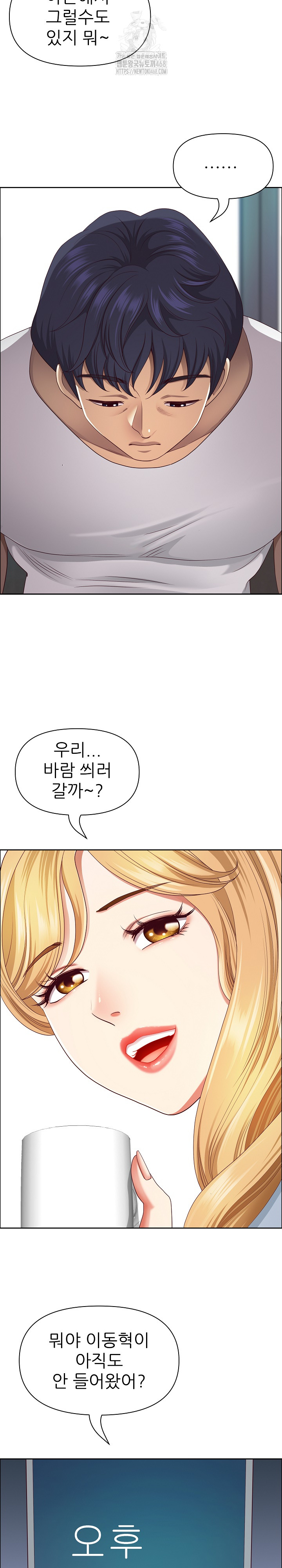Big Guy Raw Chapter 59 Page 16