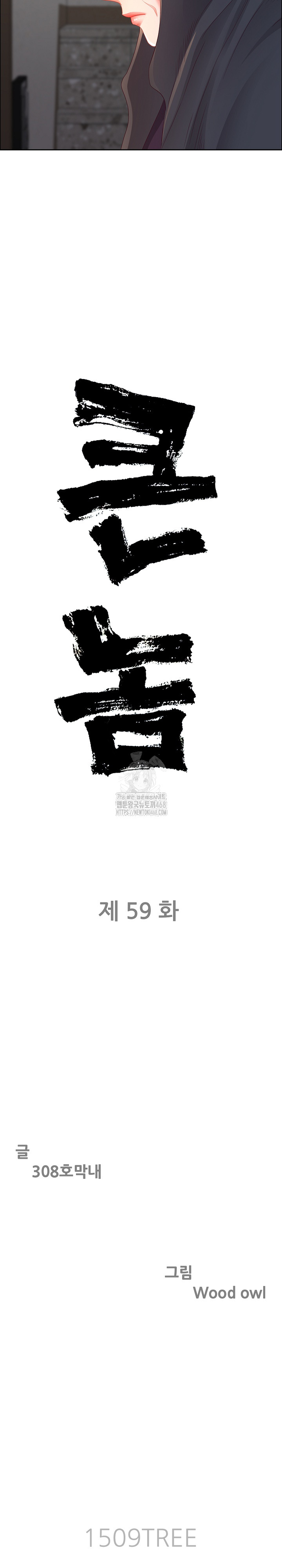 Big Guy Raw Chapter 59 Page 3