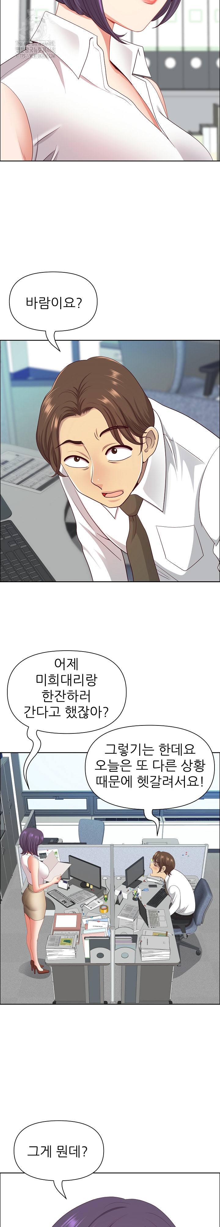 Big Guy Raw Chapter 61 Page 23