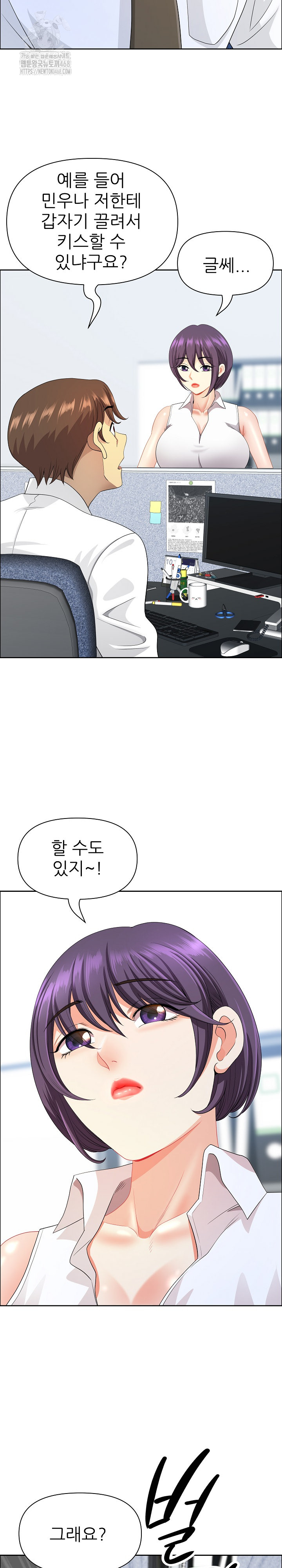Big Guy Raw Chapter 61 Page 25