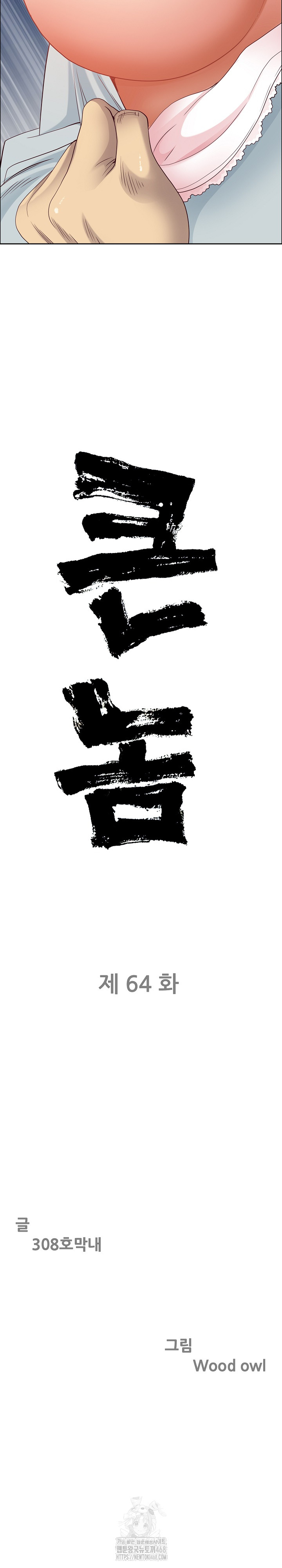 Big Guy Raw Chapter 64 Page 3