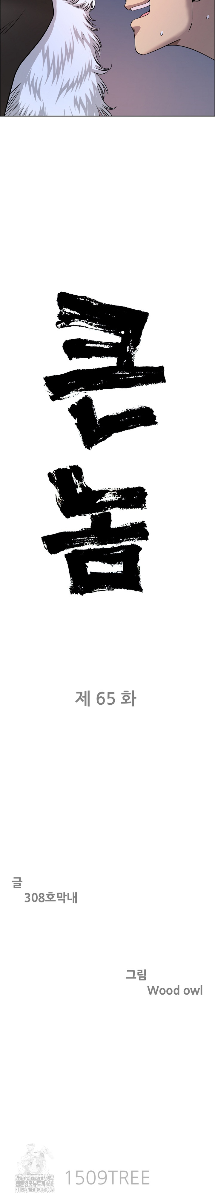 Big Guy Raw Chapter 65 Page 3