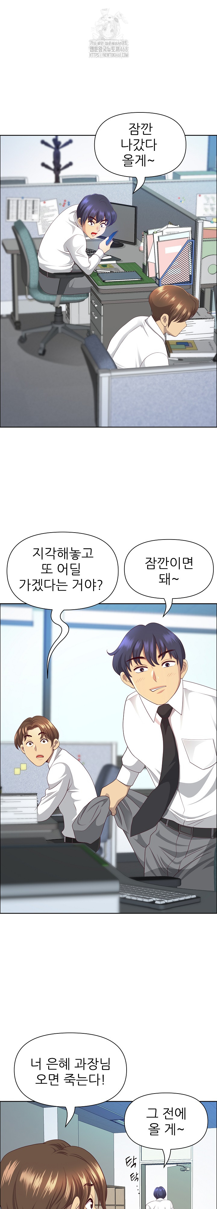 Big Guy Raw Chapter 66 Page 11