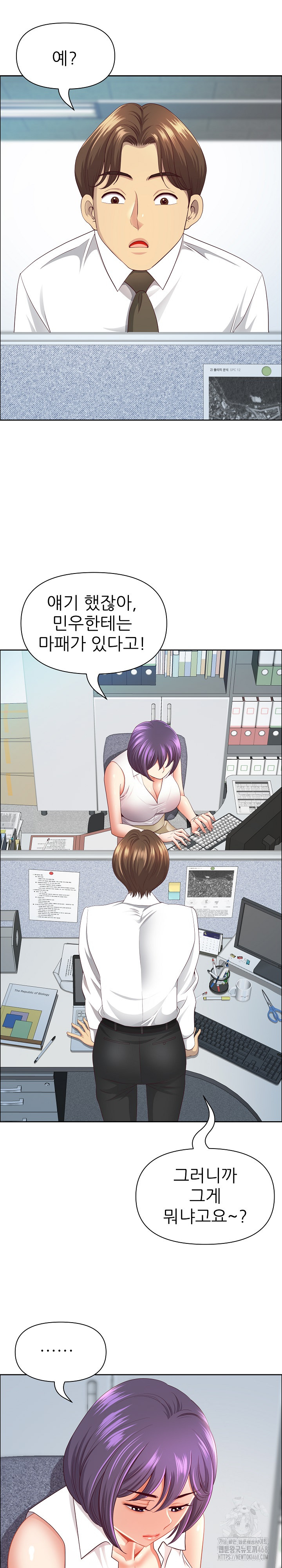 Big Guy Raw Chapter 66 Page 13