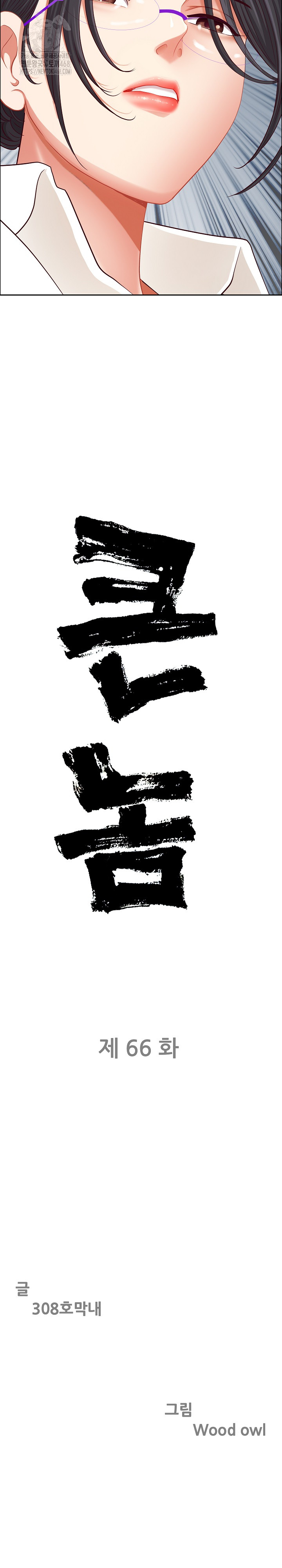 Big Guy Raw Chapter 66 Page 3