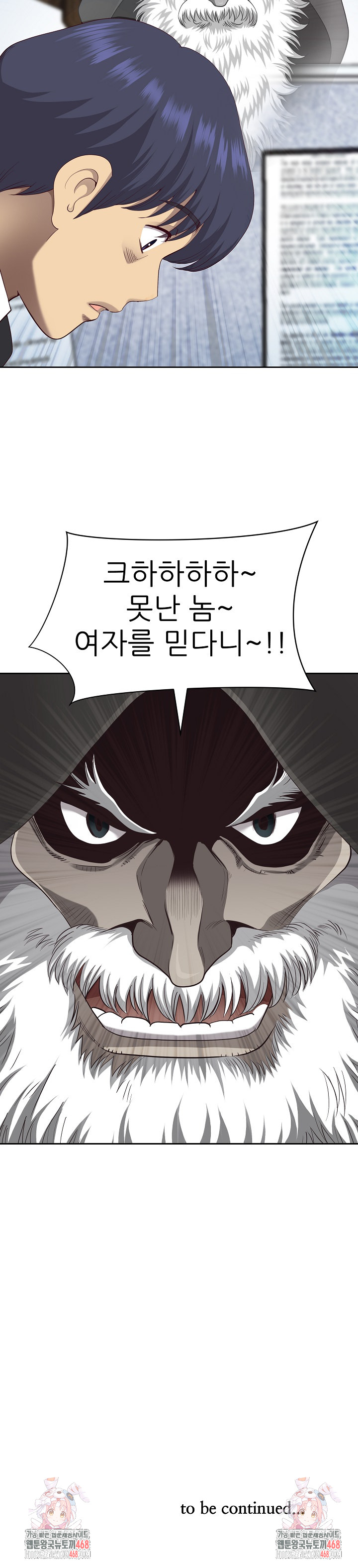 Big Guy Raw Chapter 66 Page 31