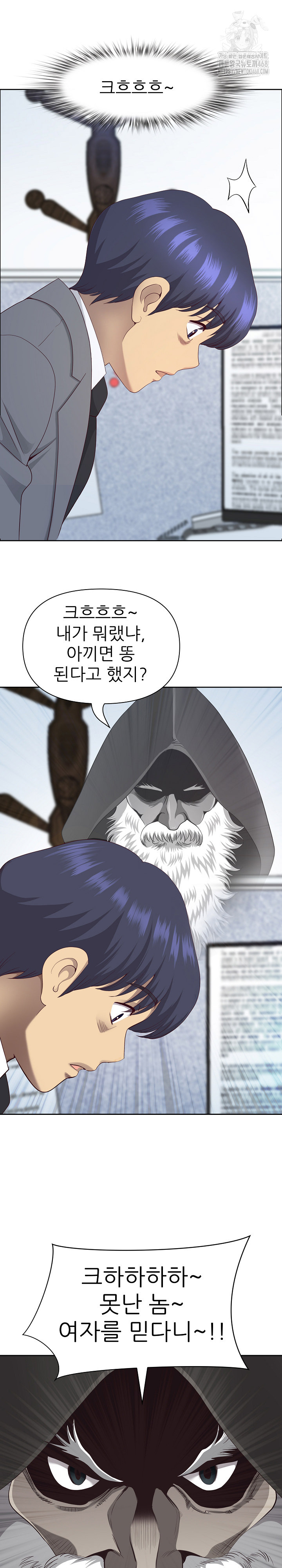 Big Guy Raw Chapter 67 Page 2