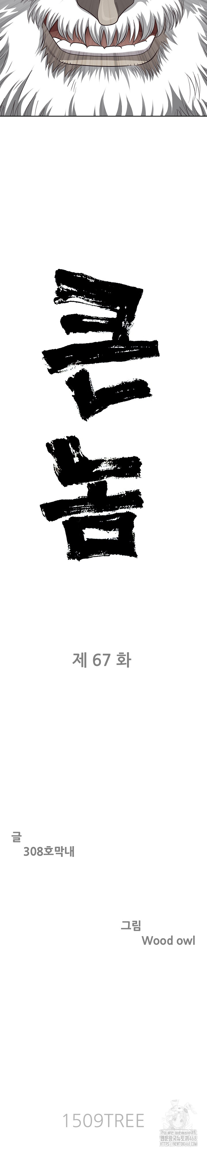 Big Guy Raw Chapter 67 Page 3