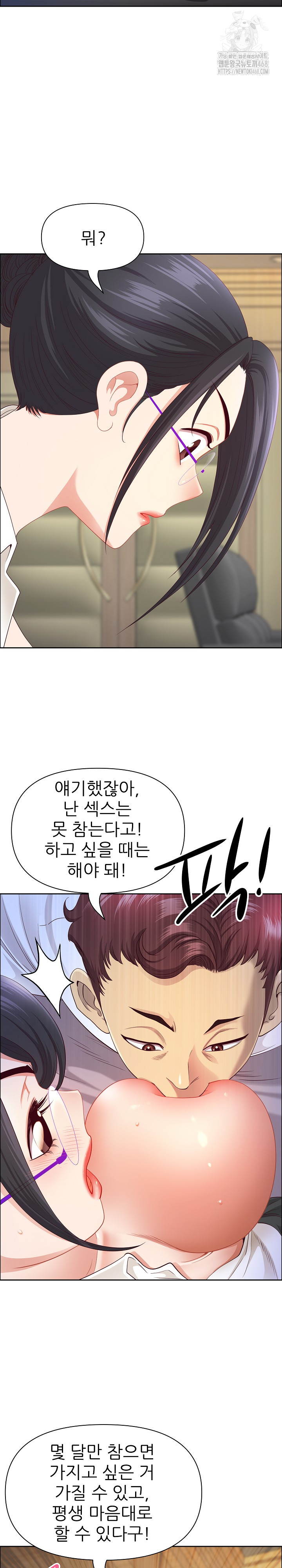 Big Guy Raw Chapter 67 Page 9