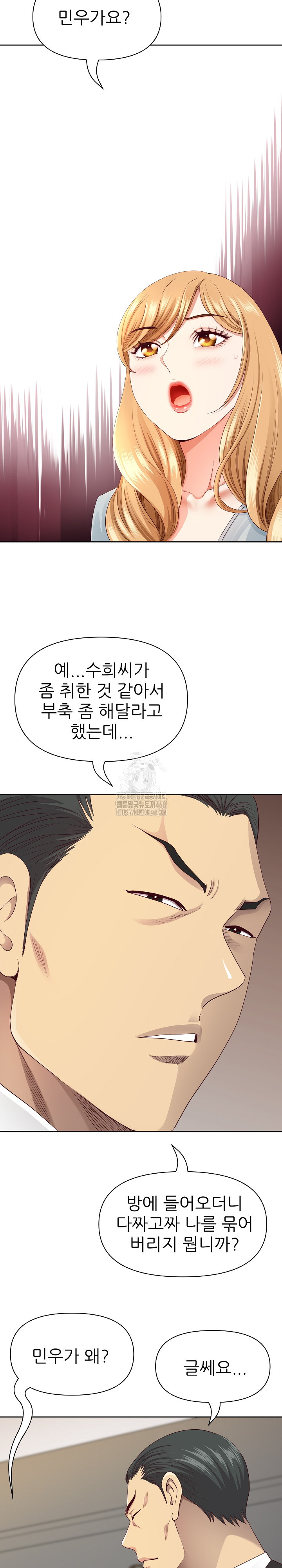 Big Guy Raw Chapter 68 Page 12