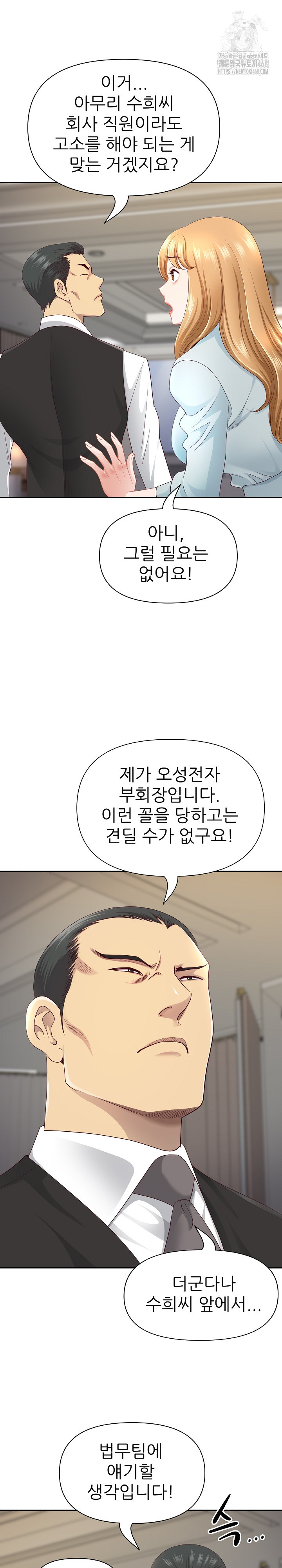 Big Guy Raw Chapter 68 Page 14