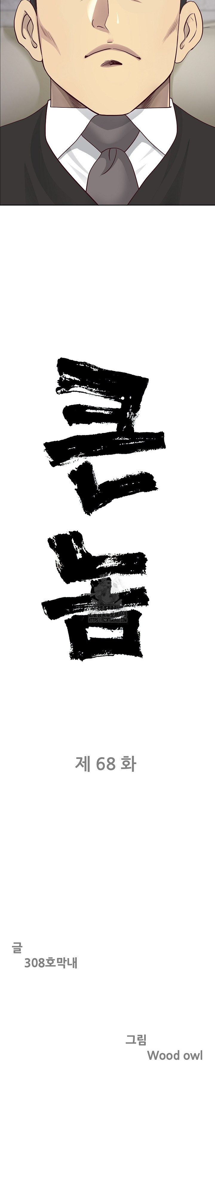 Big Guy Raw Chapter 68 Page 3