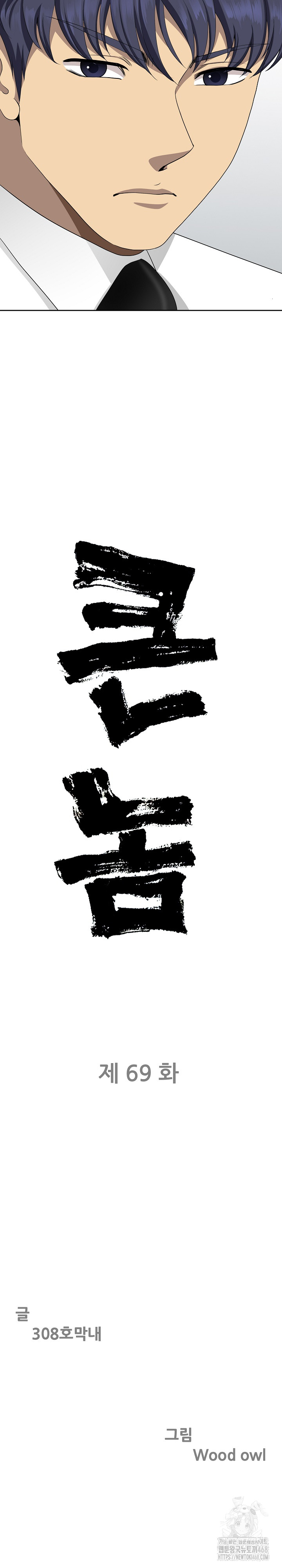 Big Guy Raw Chapter 69 Page 3