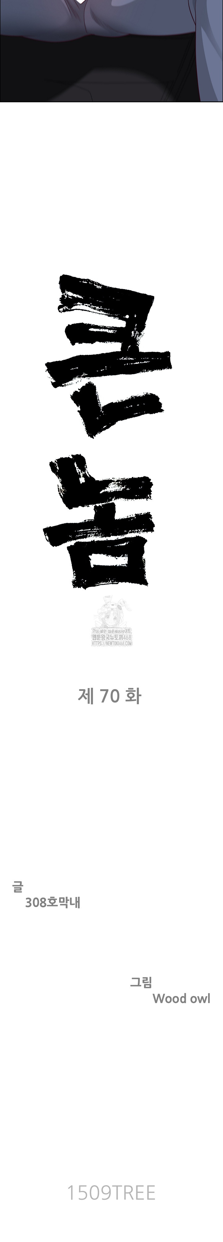 Big Guy Raw Chapter 70 Page 3