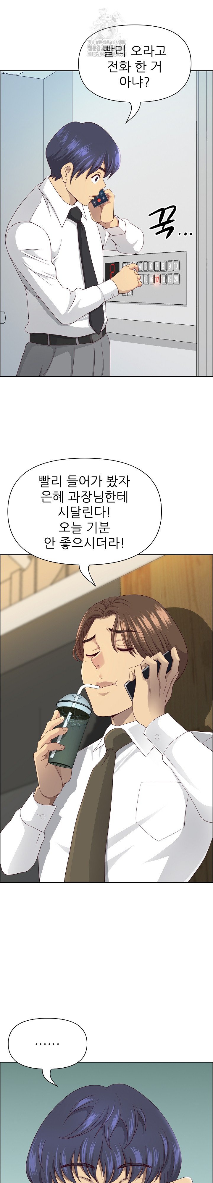 Big Guy Raw Chapter 71 Page 12