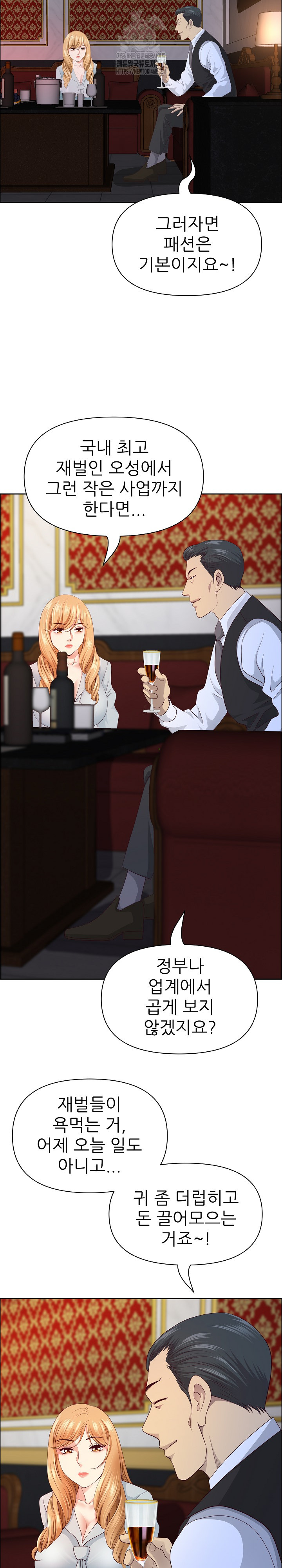 Big Guy Raw Chapter 71 Page 18